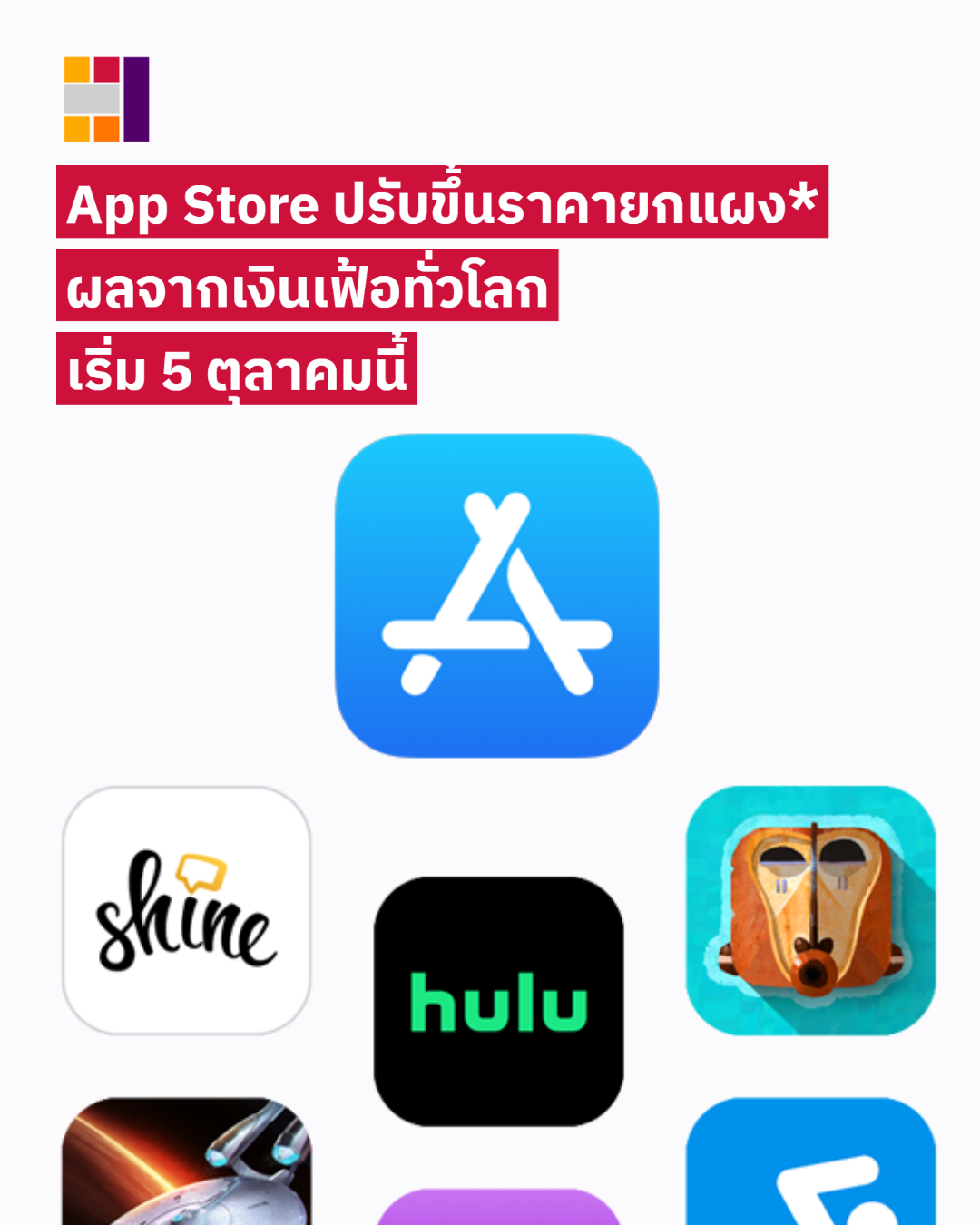 App Store ปรับราคาขึ้นยกแผง ผลจากเงินเฟ้อทั่วโลกเริ่ม 5 ตุลาคมนี้