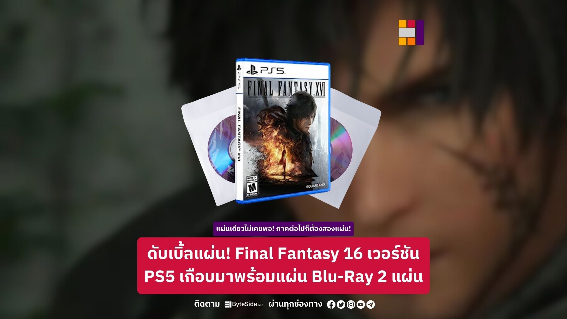 double-disk-final-fantasy-16-playstationcover.jpg