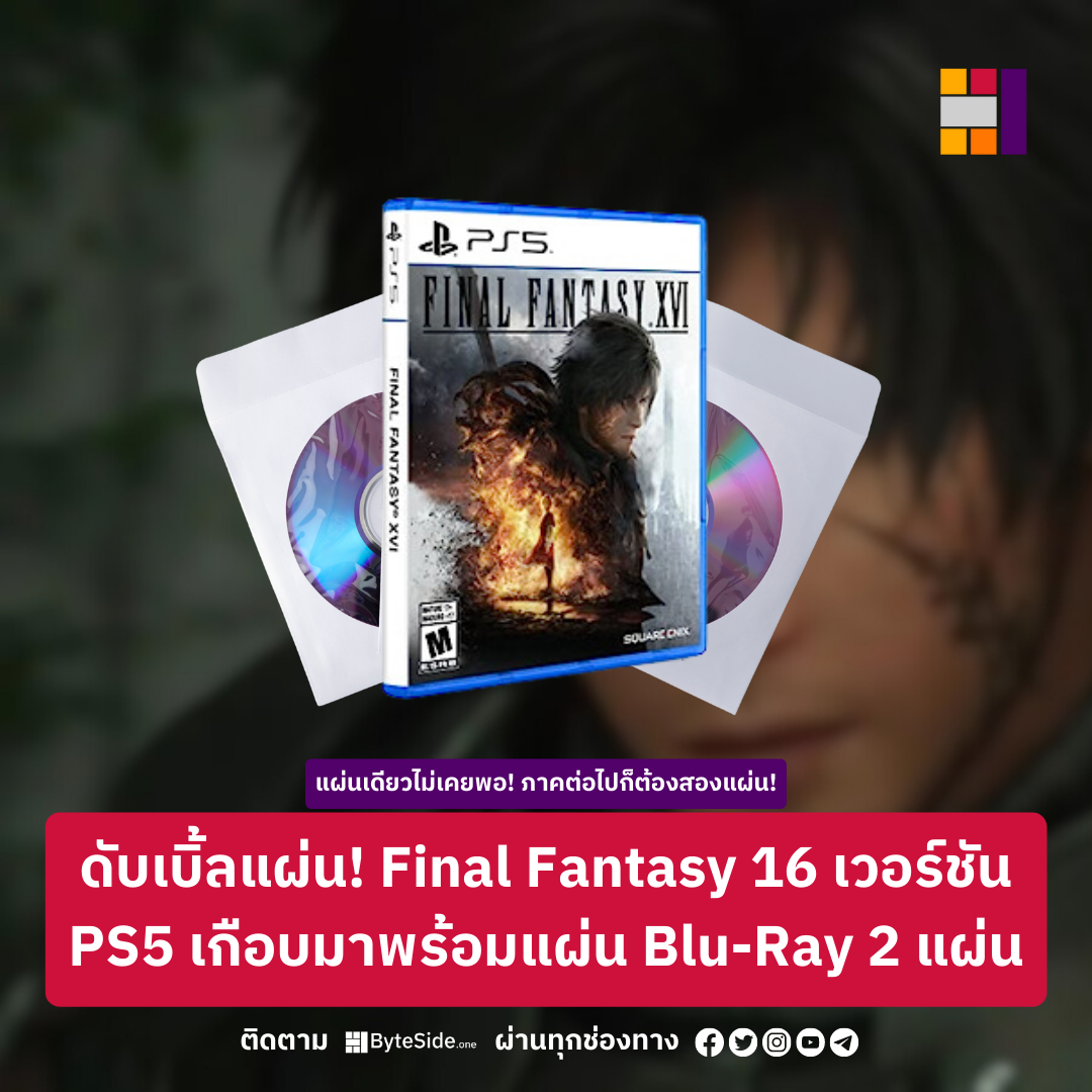 double-disk-final-fantasy-16-playstation.png