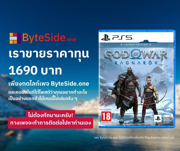 วันนี้เพจ ByteSide.one เรามาทำกิจกรรมขายแผ่น God of War: Ragnarok จากราคาเต็ม 2290 เหลือเพียง 1690 บาทเท่านั้น